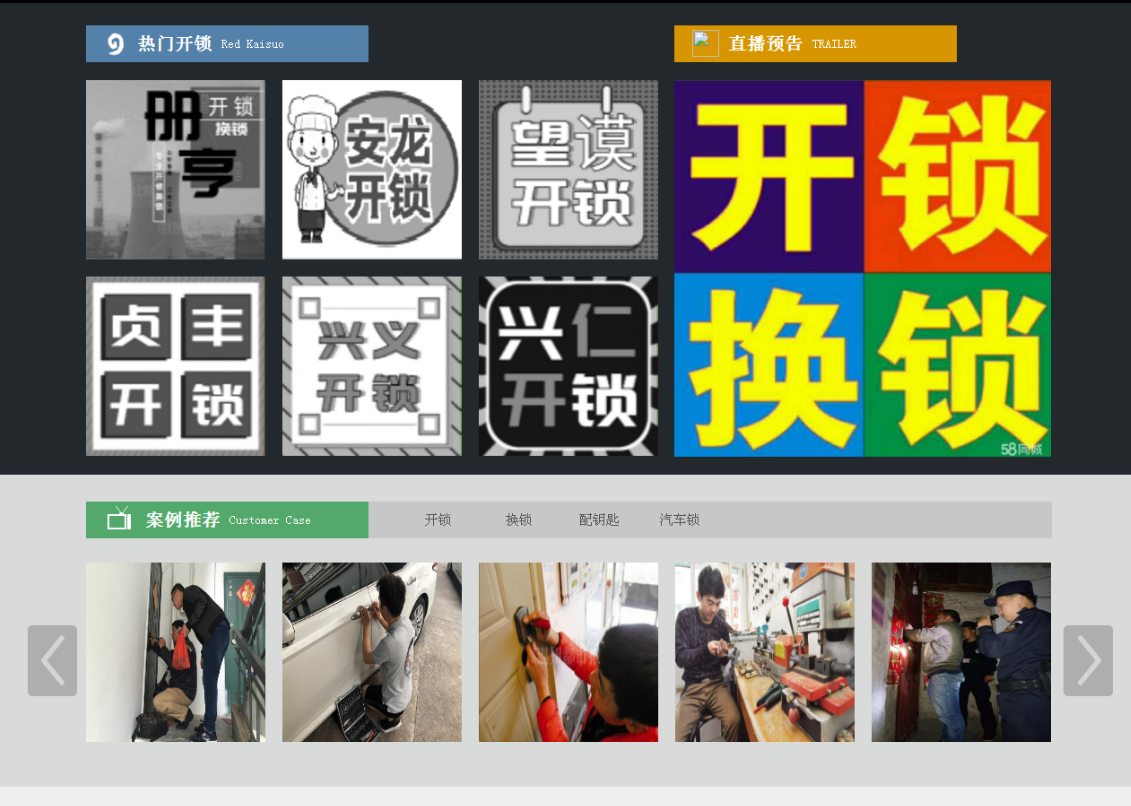 召陵黔西南开锁网门户网站
